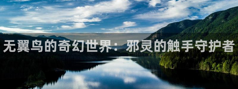 歪歪漫画 韩漫首页：无翼鸟的奇幻世界：邪灵的触手守护者